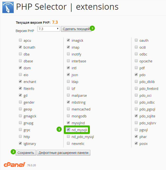 Wordpress не работает с PHP 7.3